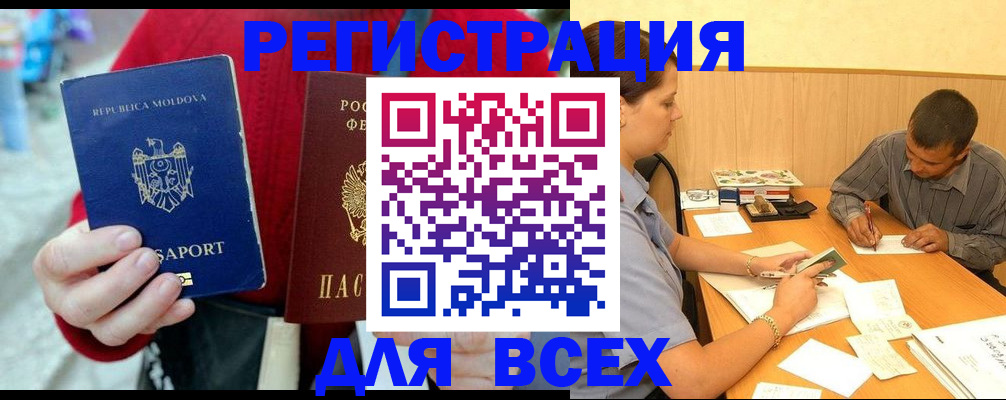 временная регистрация надежно в Волжском