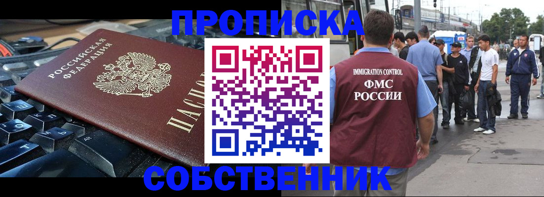 временная регистрация в квартире в Волжском