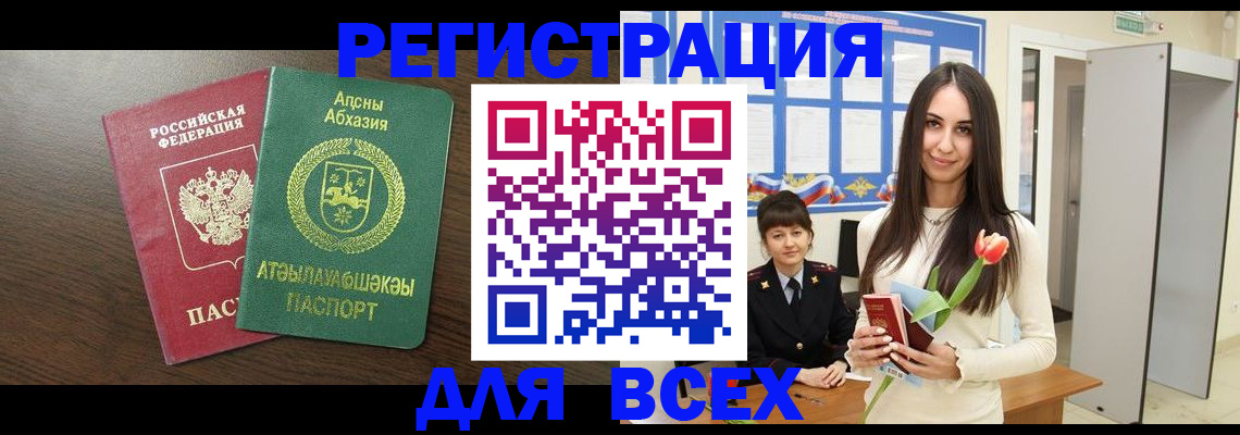 прописка от собственника в Волжском