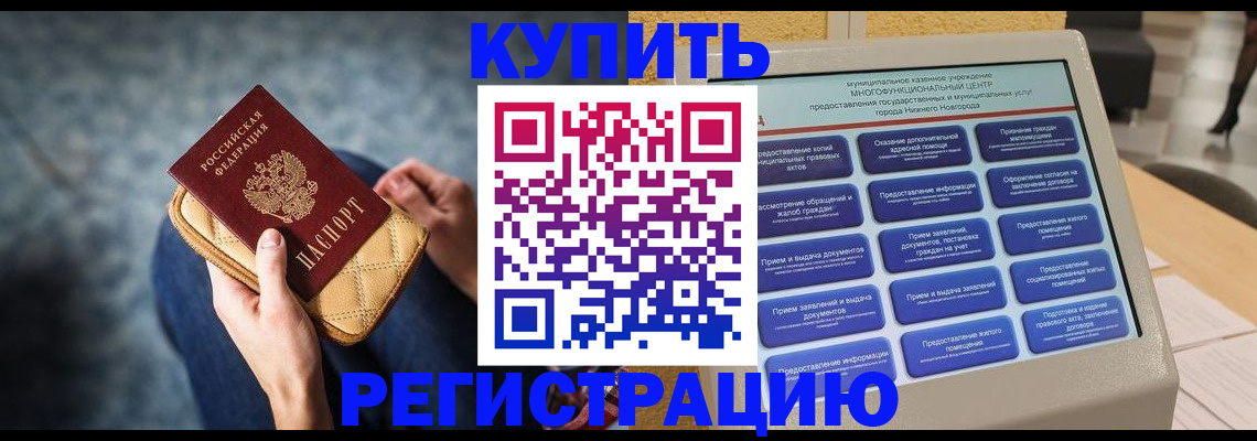 прописка поиск в Волжском